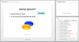 вебинар по испанскому языку