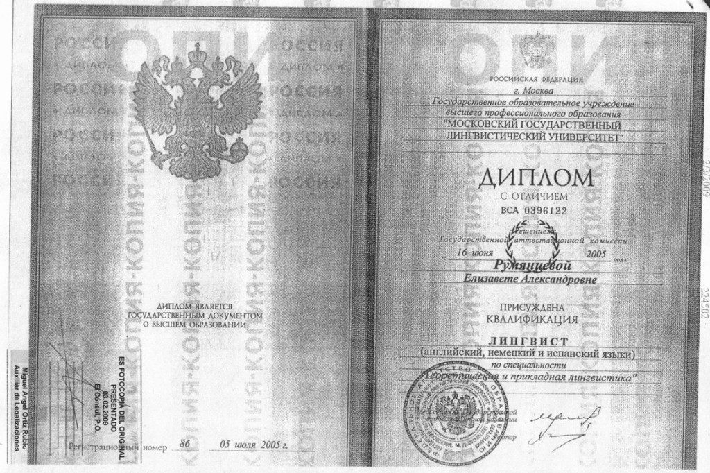 Красный диплом МГЛУ